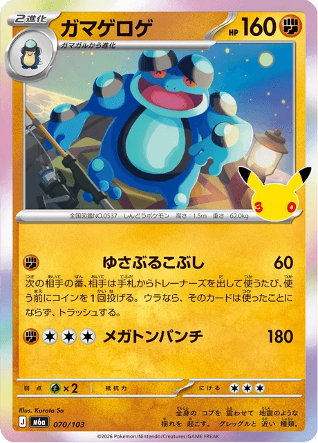 Seismitoad 70/143 from 30th Celebration