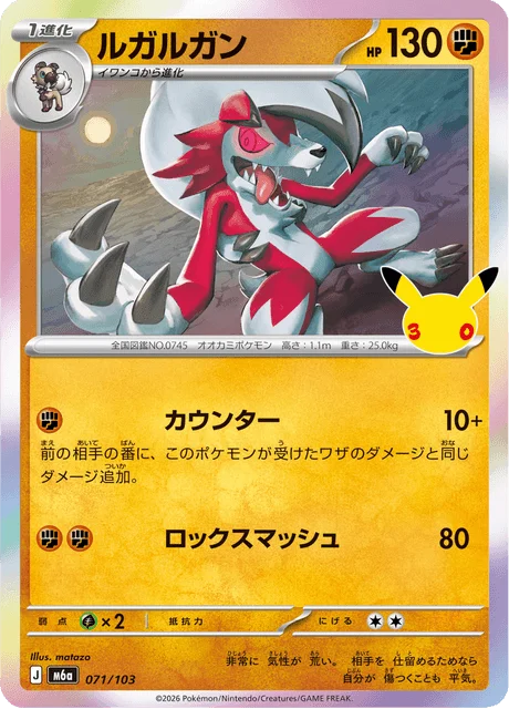 Lycanroc 71/143 from 30th Celebration