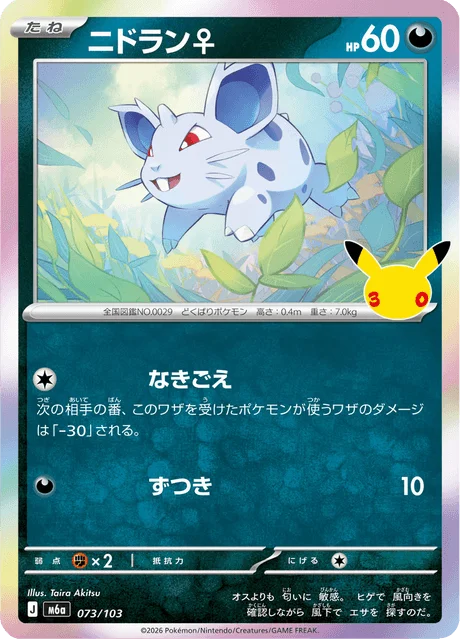 Nidoran♀ 73/143 from 30th Celebration