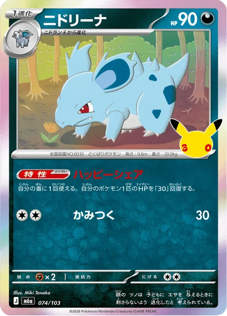 Nidorina 74/143 from 30th Celebration