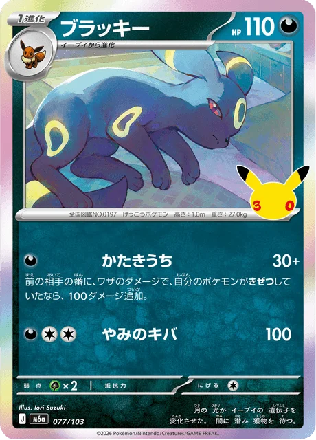 Umbreon 77/143 from 30th Celebration