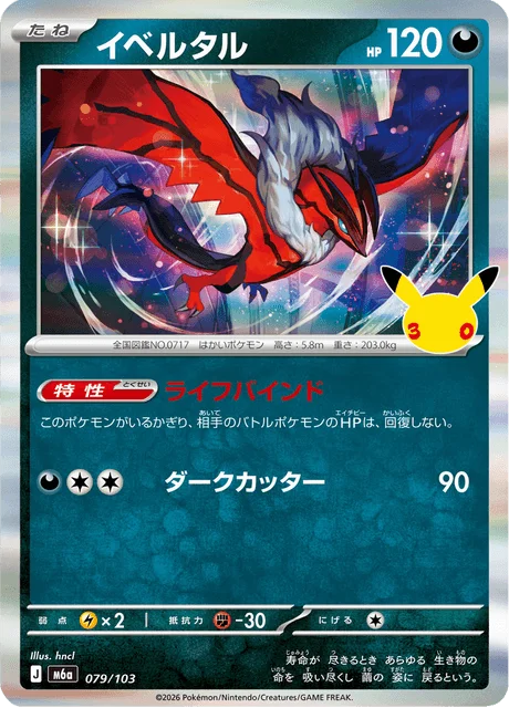 Yveltal 79/143 from 30th Celebration