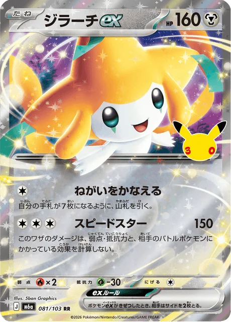 Jirachi ex 81/143 from 30th Celebration