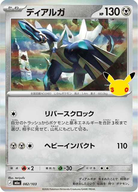 Dialga 82/143 from 30th Celebration