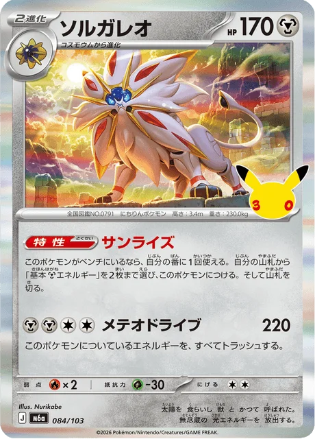 Solgaleo 84/143 from 30th Celebration