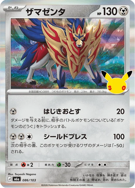 Zamazenta 86/143 from 30th Celebration