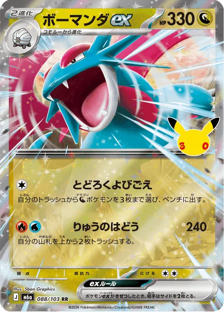Salamence ex 88/143 from 30th Celebration