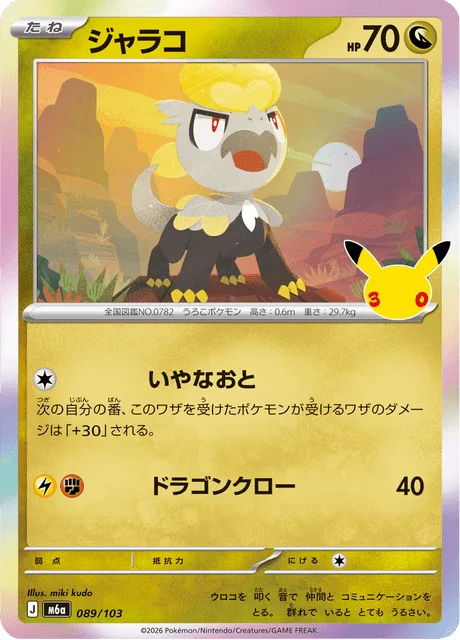 Jangmo-o 89/143 from 30th Celebration