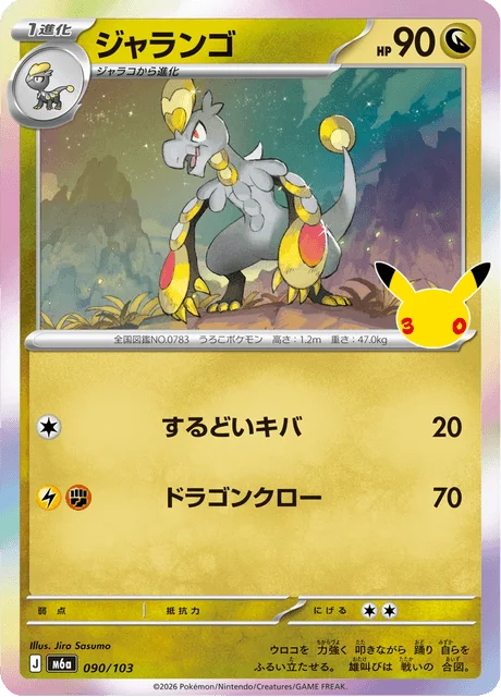 Hakamo-o 90/143 from 30th Celebration