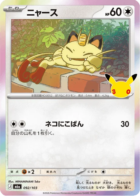 Meowth 92/143 from 30th Celebration