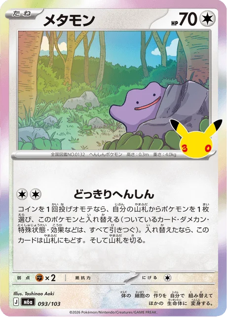 Ditto 93/143 from 30th Celebration
