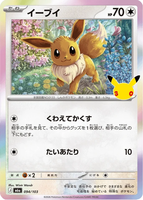 Eevee 94/143 from 30th Celebration