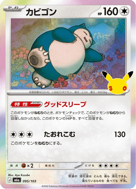 Snorlax 95/143 from 30th Celebration