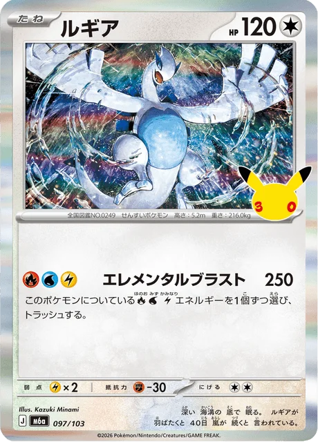 Lugia 97/143 from 30th Celebration