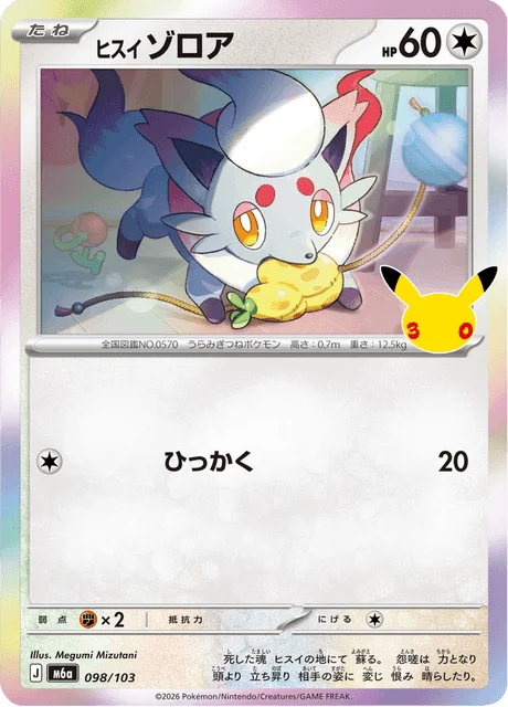 Hisuian Zorua 98/143 from 30th Celebration