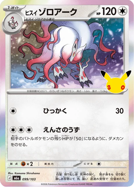Hisuian Zoroark 99/143 from 30th Celebration