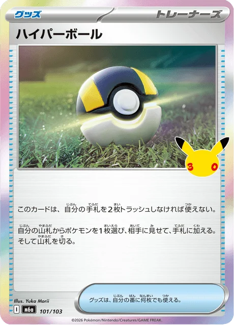 Ultra Ball 101/143 from 30th Celebration