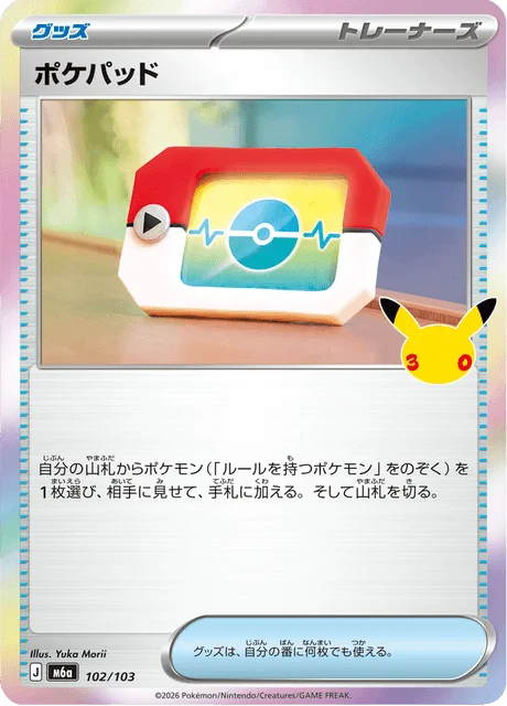 Poké Pad 102/143 from 30th Celebration