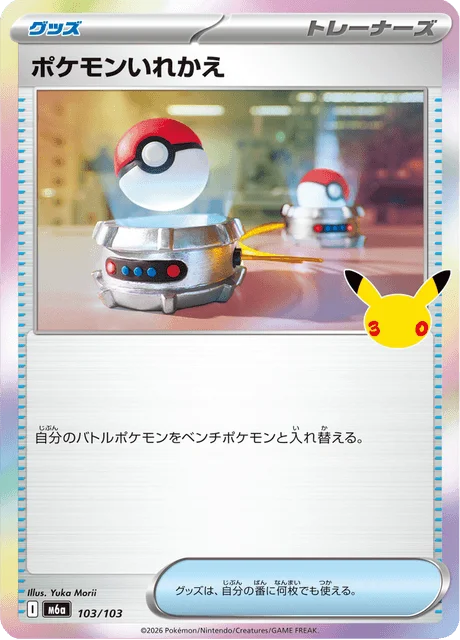 Switch 103/143 from 30th Celebration