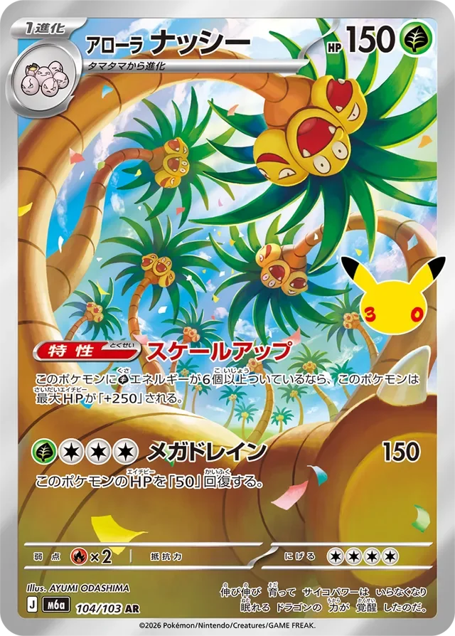 Alolan Exeggutor 104/143 from 30th Celebration