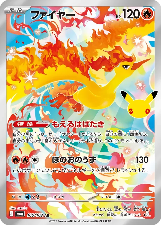 Moltres 105/143 from 30th Celebration