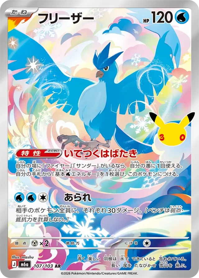 Articuno 107/143 from 30th Celebration