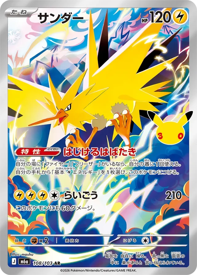 Zapdos 108/143 from 30th Celebration