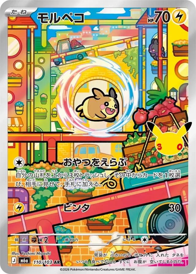 Morpeko 110/143 from 30th Celebration