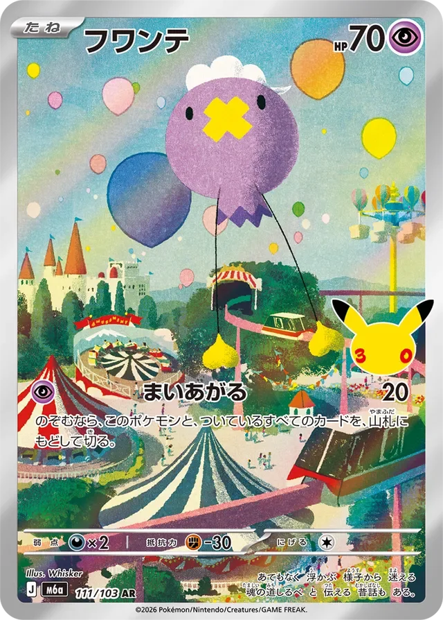 Drifloon 111/143 from 30th Celebration
