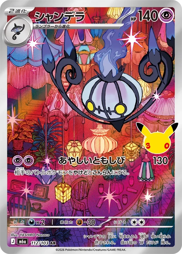 Chandelure 112/143 from 30th Celebration