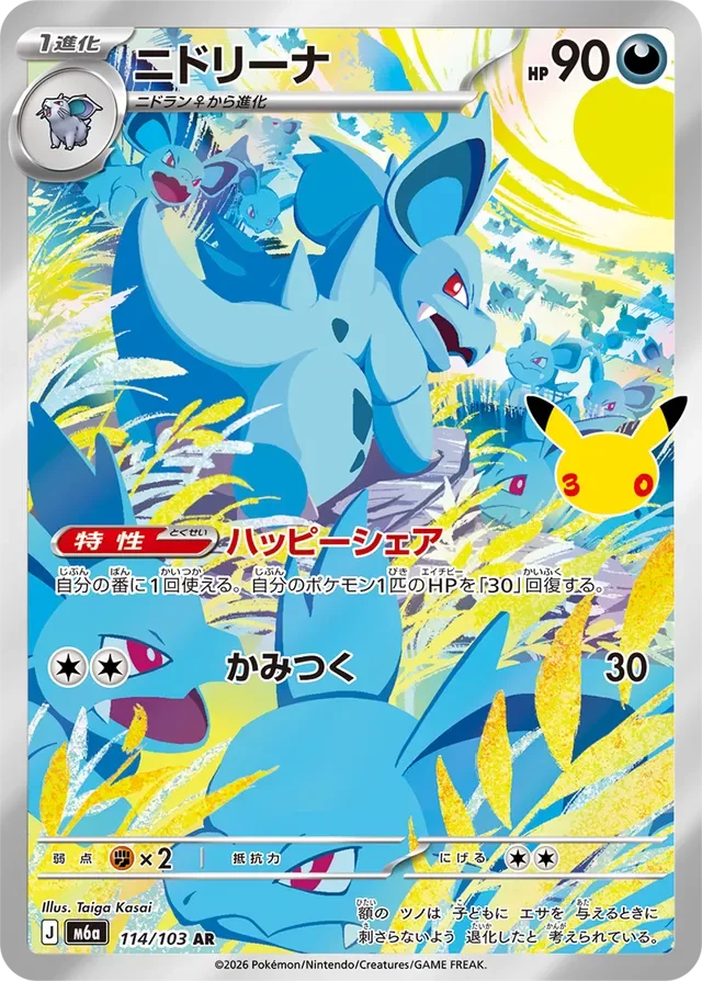 Nidorina 114/143 from 30th Celebration