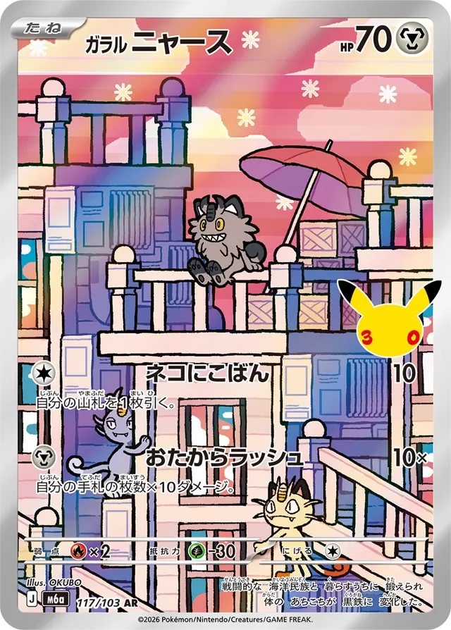 Galarian Meowth 117/143 from 30th Celebration
