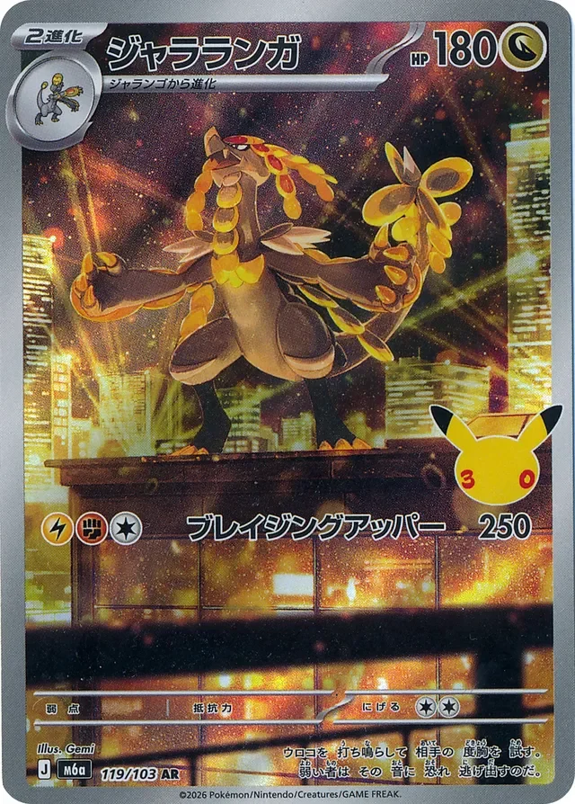 Kommo-o 119/143 from 30th Celebration
