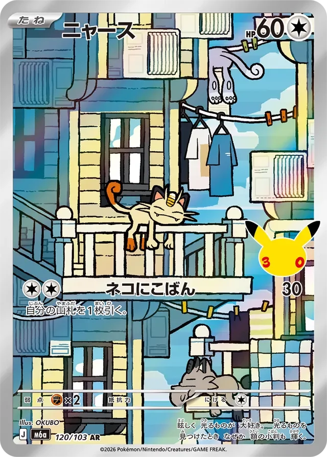 Meowth 120/143 from 30th Celebration