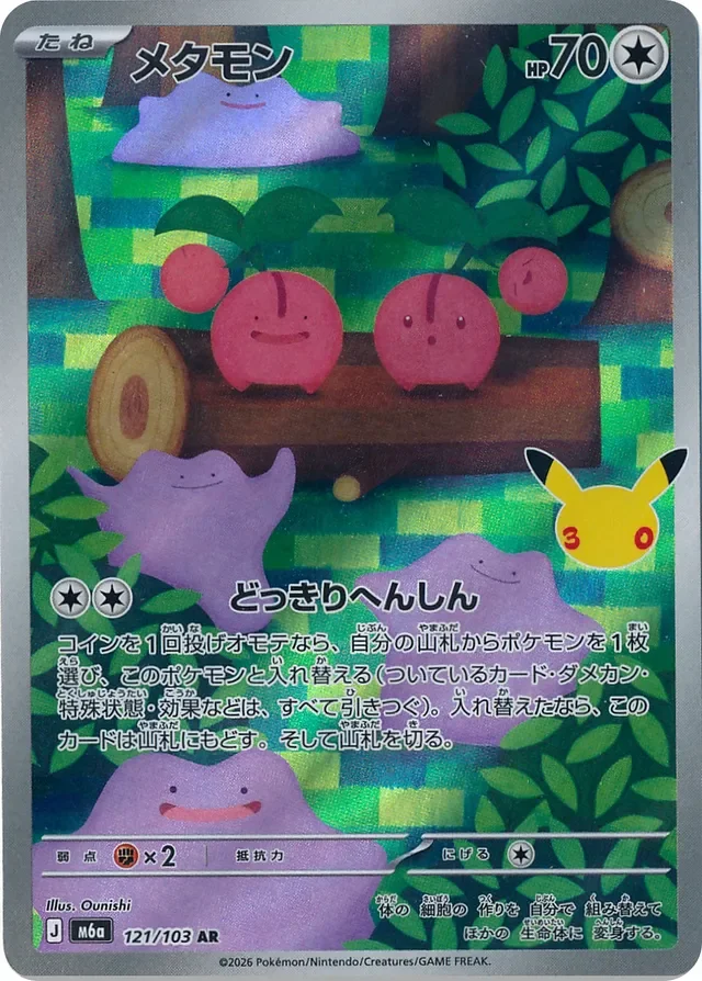 Ditto 121/143 from 30th Celebration