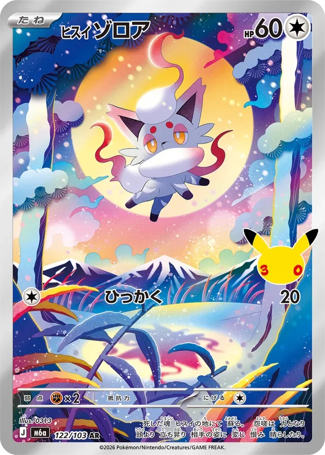 Hisuian Zorua 122/143 from 30th Celebration