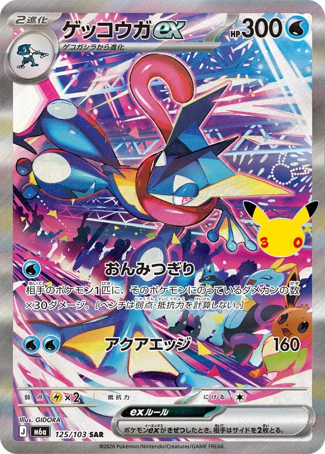 Greninja ex 125/143 from 30th Celebration
