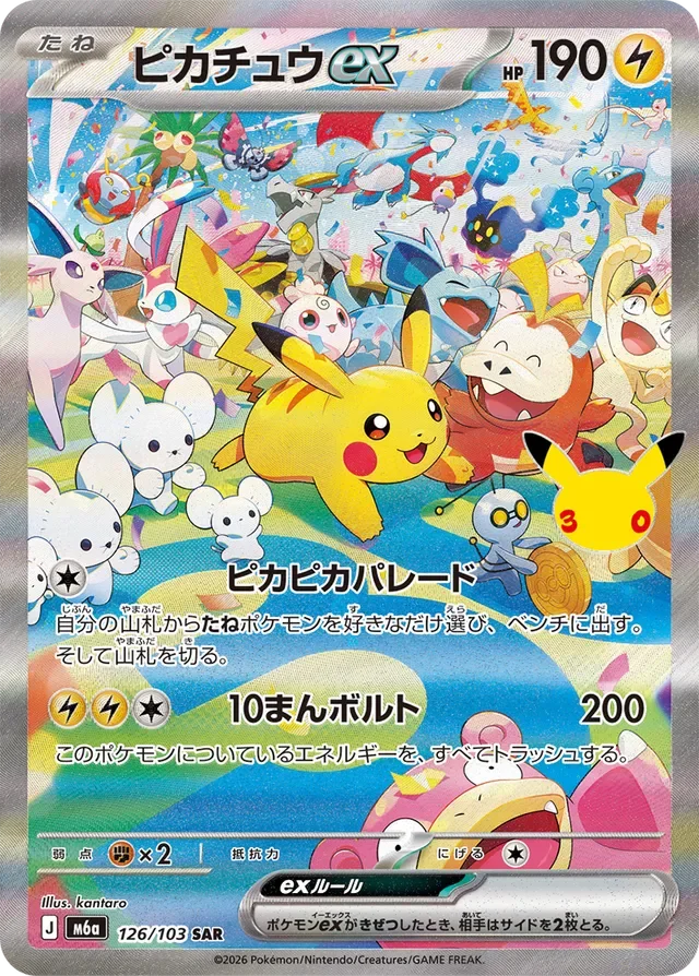 Pikachu ex 126/143 from 30th Celebration