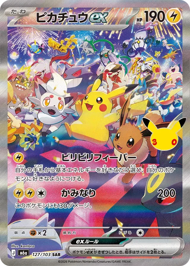 Pikachu ex 127/143 from 30th Celebration