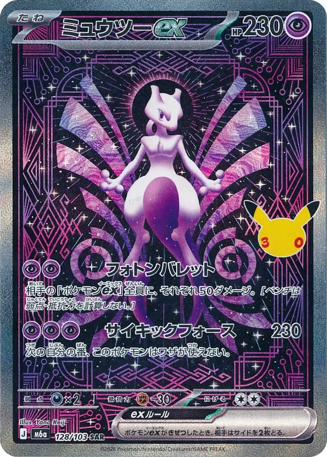 Mewtwo ex 128/143 from 30th Celebration