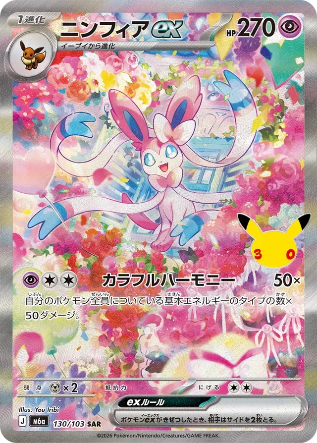 Sylveon ex 130/143 from 30th Celebration