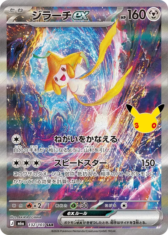 Jirachi ex 132/143 from 30th Celebration