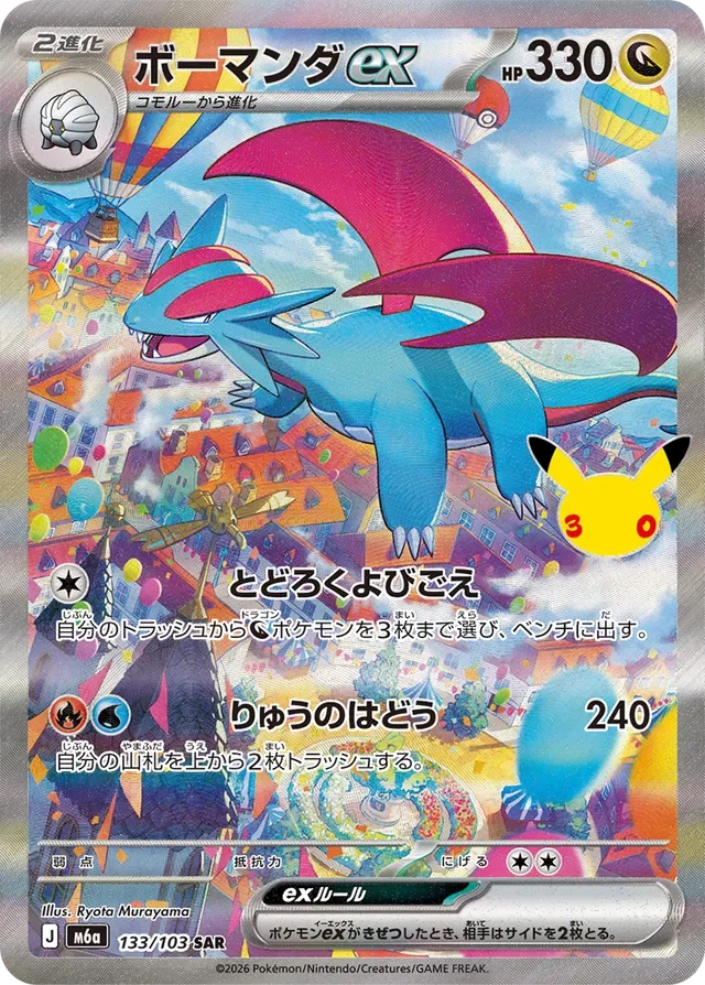 Salamence ex 133/143 from 30th Celebration