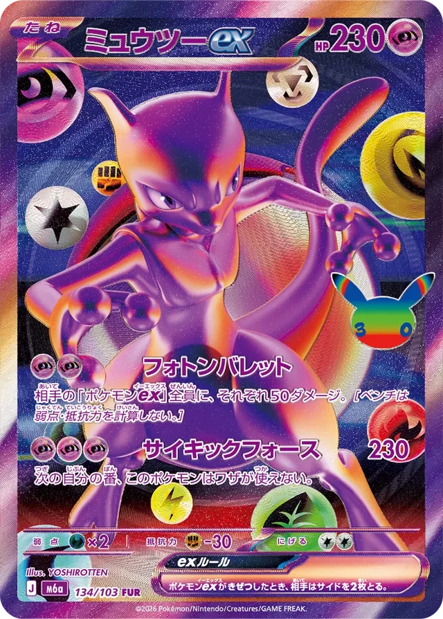 Mewtwo ex 134/143 from 30th Celebration