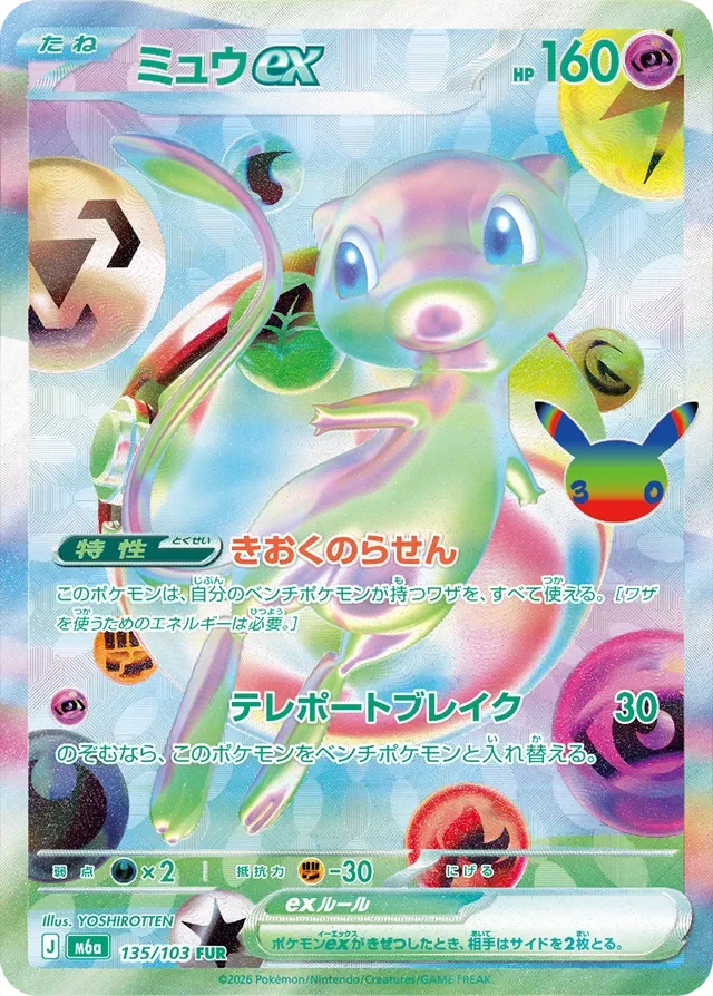 Mew ex 135/143 from 30th Celebration