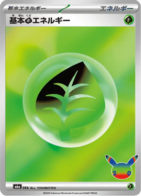 Basic Grass Energy 169/143 from 30th Celebration