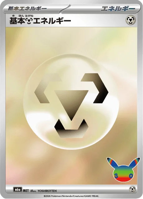 Basic Metal Energy 176/143 from 30th Celebration
