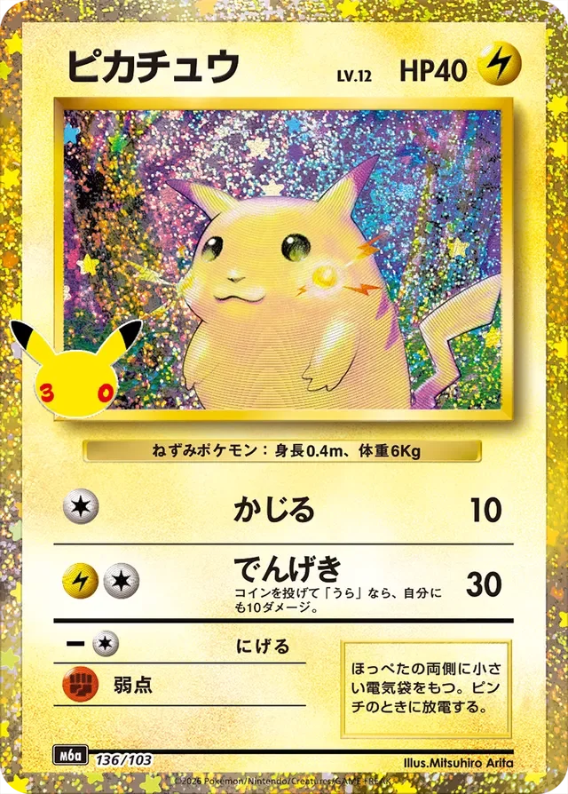 Pikachu 136/30 from 30th Celebration Classic Collection