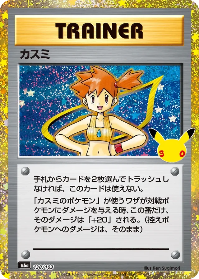 Misty 138/30 from 30th Celebration Classic Collection