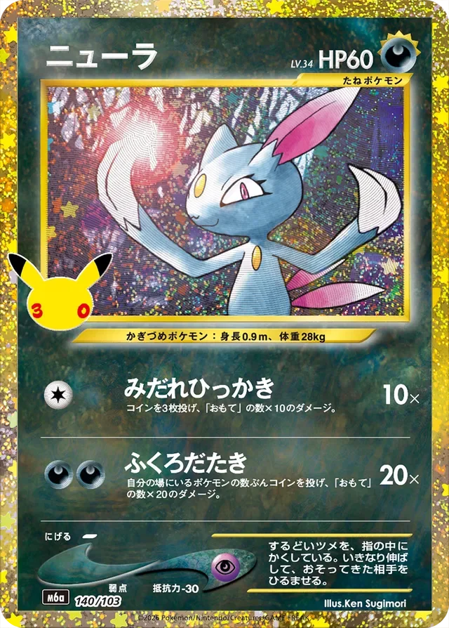 Sneasel 140/30 from 30th Celebration Classic Collection